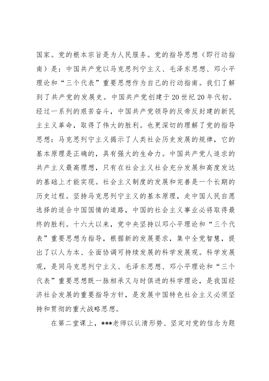 (5篇)党校结业个人总结汇编.docx,第4页预览