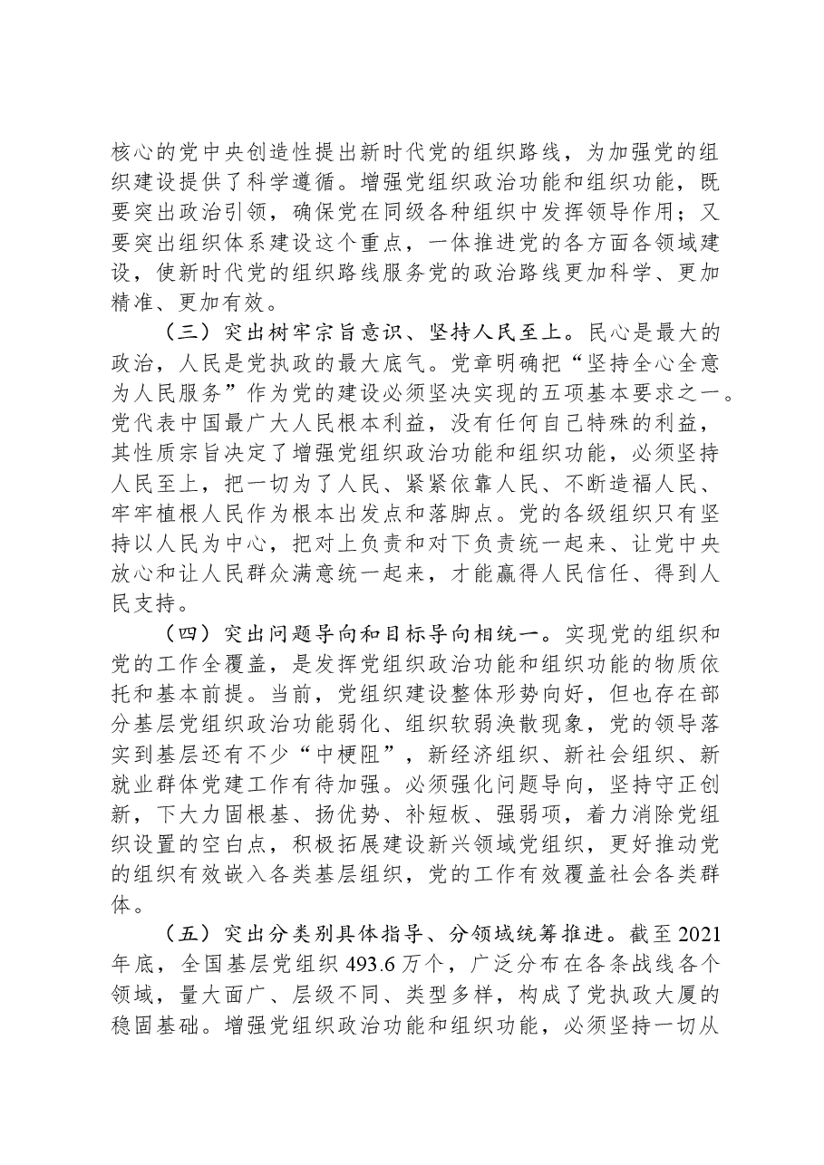 第二批主题教育专题党课讲稿:增强党组织政治功能和组织功能.docx,第4页预览