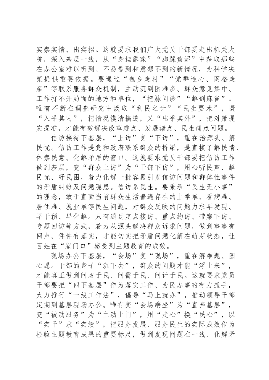 县政务服务中心党员干部主题教育“四下基层”学习研讨材料.docx,第2页预览