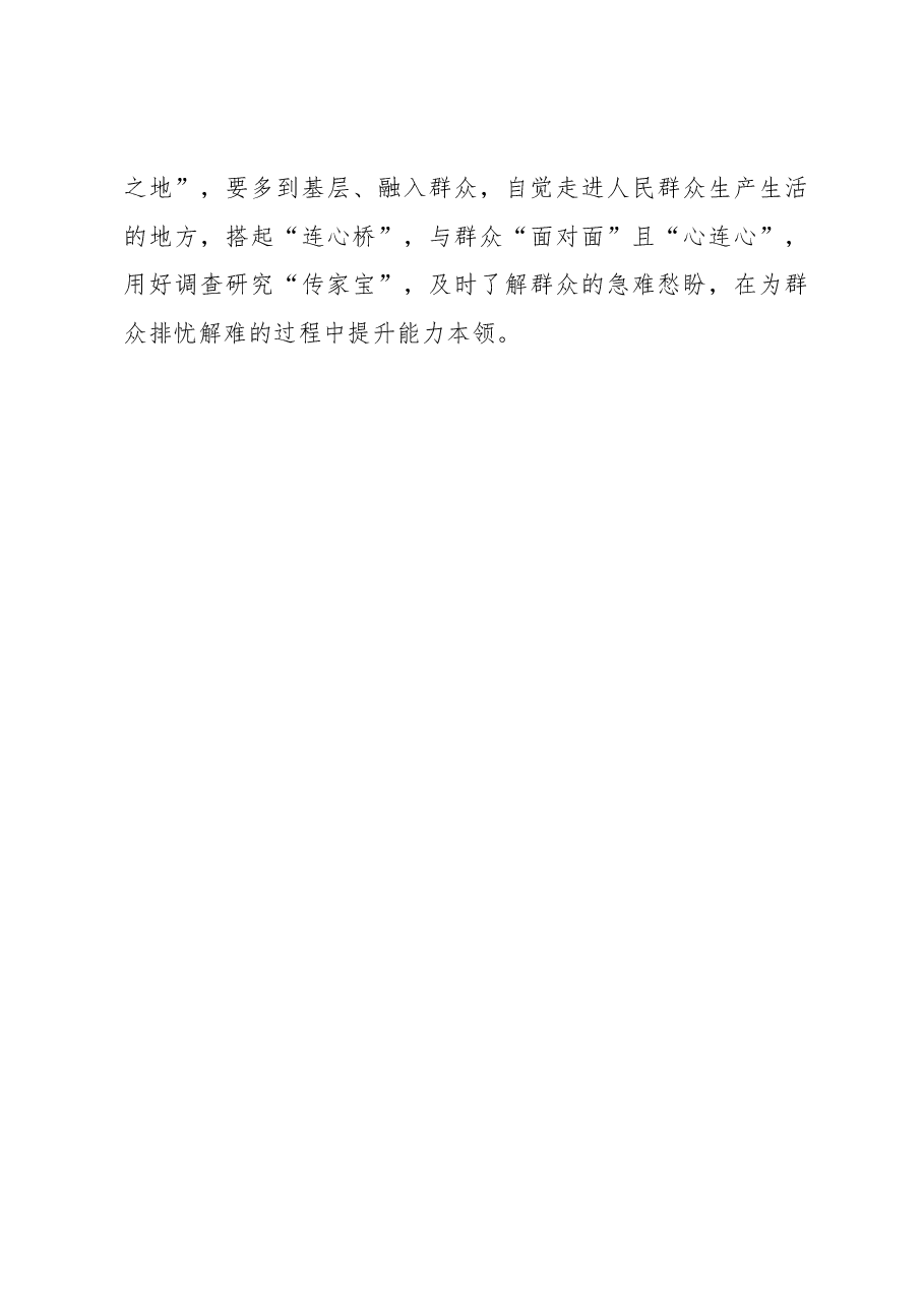 心得体会:“加足劲”为主题教育“升升温”.docx,第3页预览