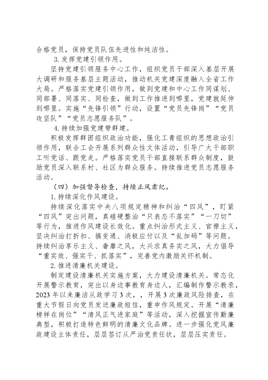 2023年党建工作总结09.docx，第4页预览