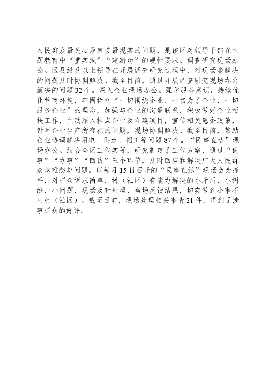 主题教育“四下基层+”经验做法阶段性总结.docx,第3页预览