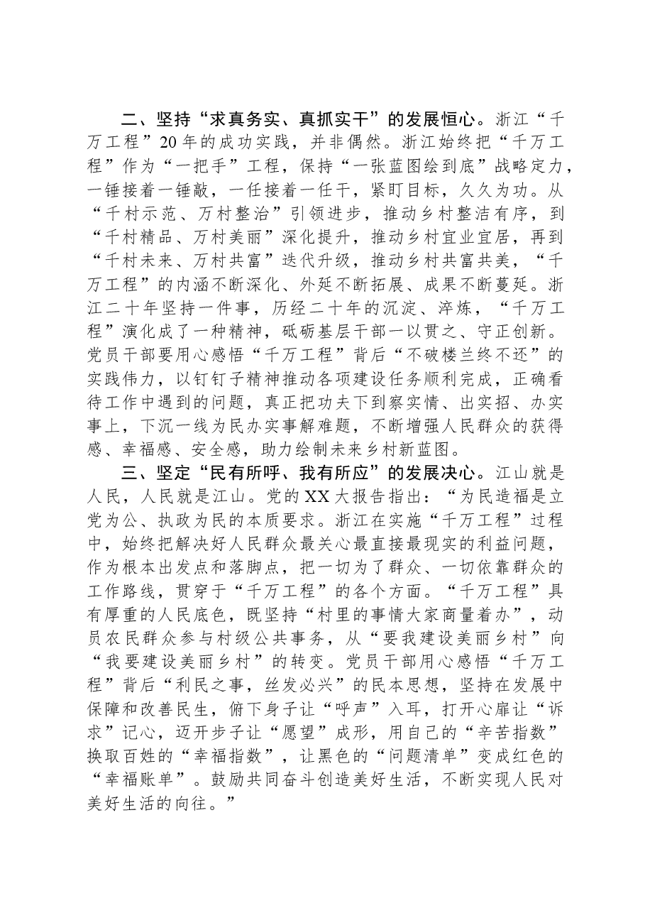 “千万工程”学习感悟:学习“千万工程”经验案例,汲取新时代奋进力量.docx,第2页预览
