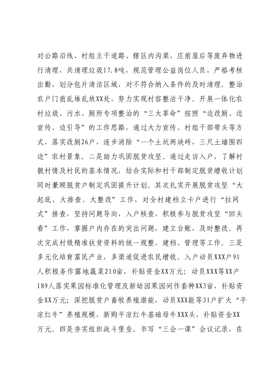 2023年乡镇干部个人工作总结.docx,第2页预览