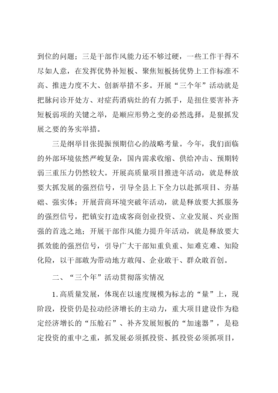 “三个年”活动开展情况汇报.docx，第2页预览