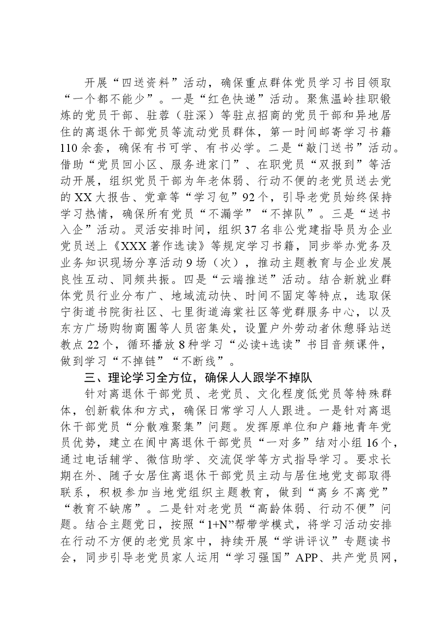 市委书记在主题教育阶段推进暨理论学习经验分享会上的交流发言.docx,第2页预览