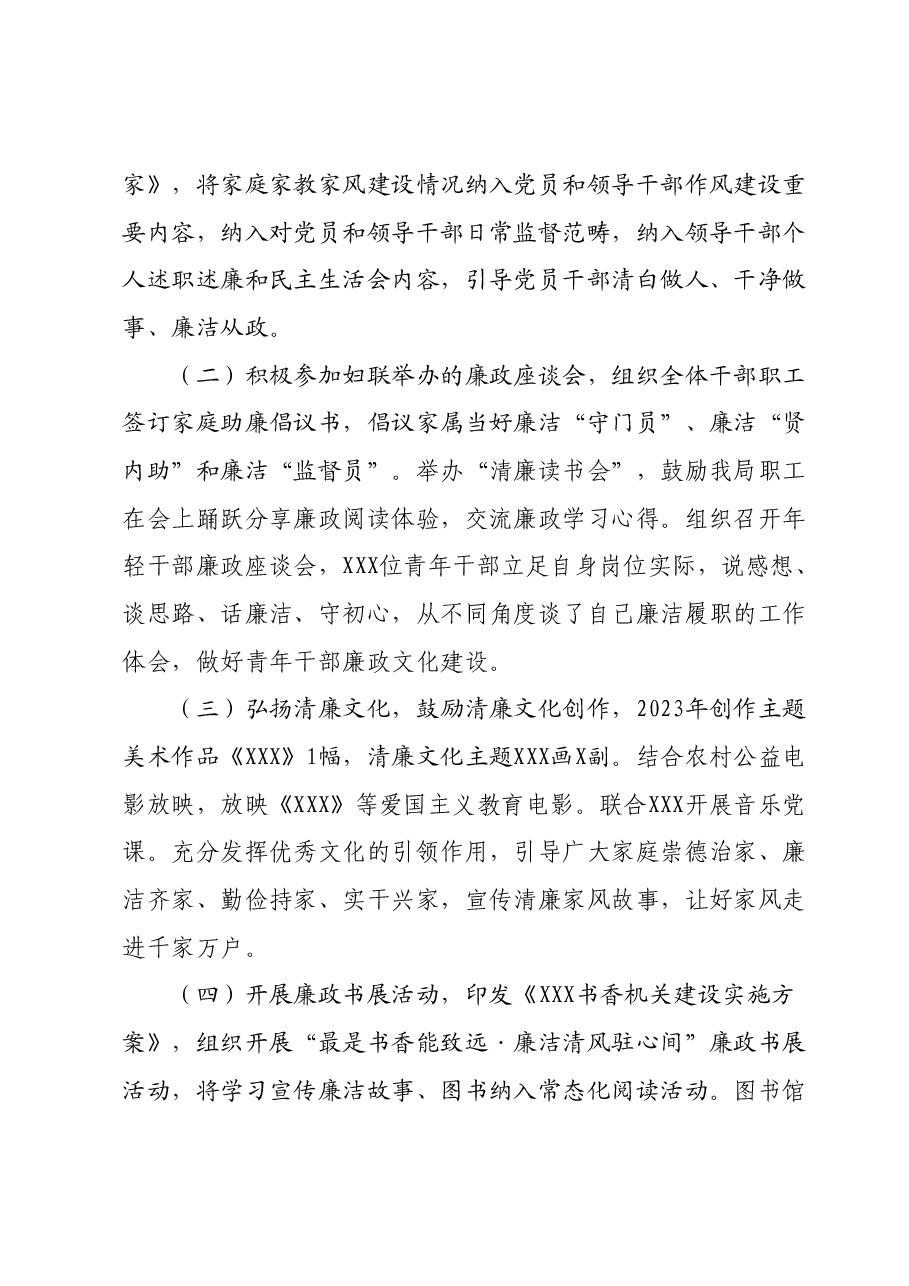 清廉家庭建设工作总结.docx,第2页预览