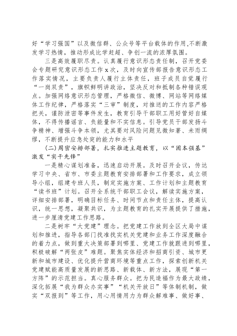 区直机关2023年党建工作总结及2024年工作计划.docx,第2页预览