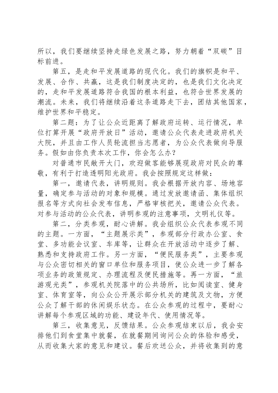 2023年11月16日四川省宜宾市直机关遴选面试真题及解析.docx,第2页预览