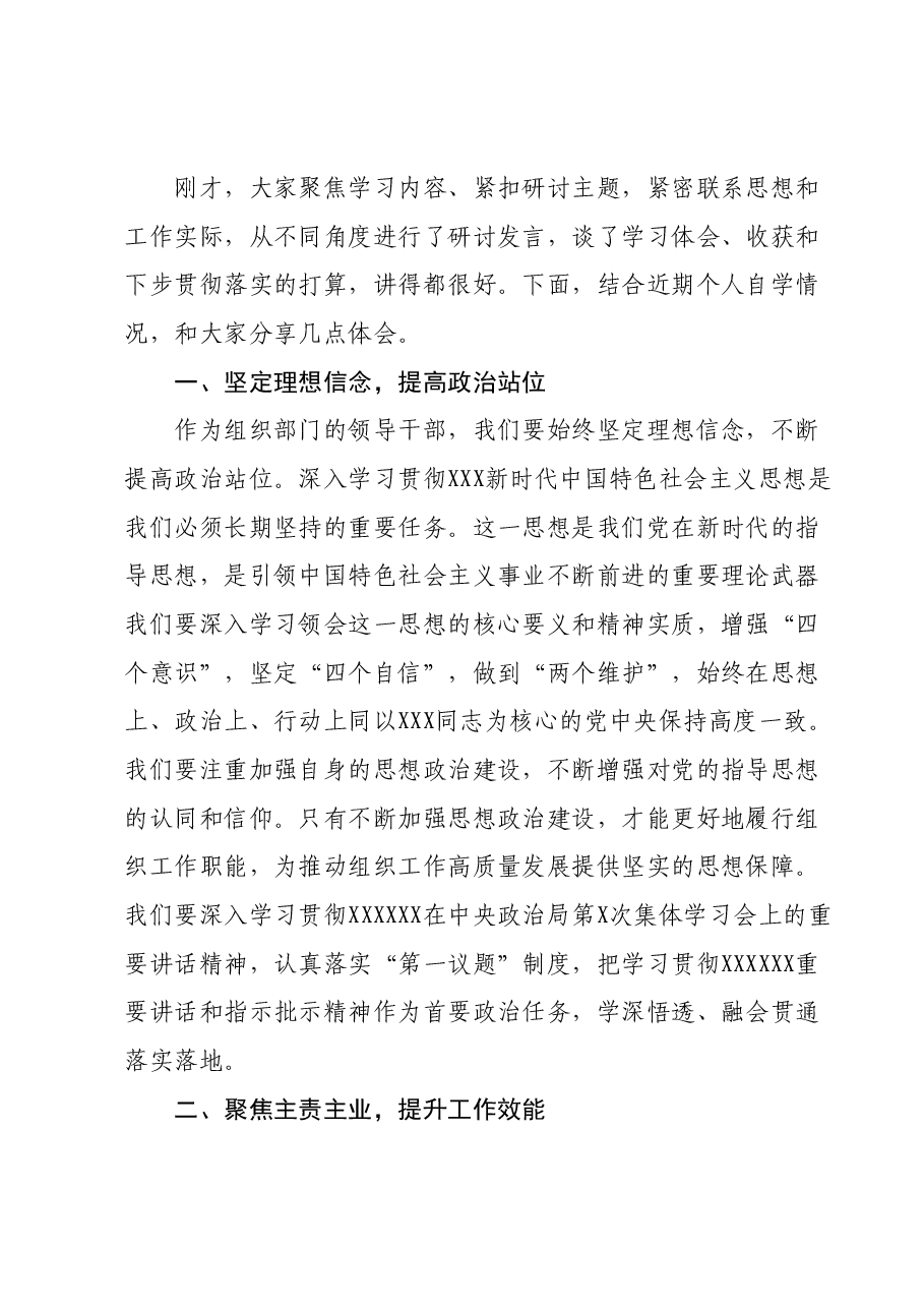 组织部长在第二批主题教育第三季度理论学习中心组集中学习研讨会上的主持词和发言材料.docx，第2页预览