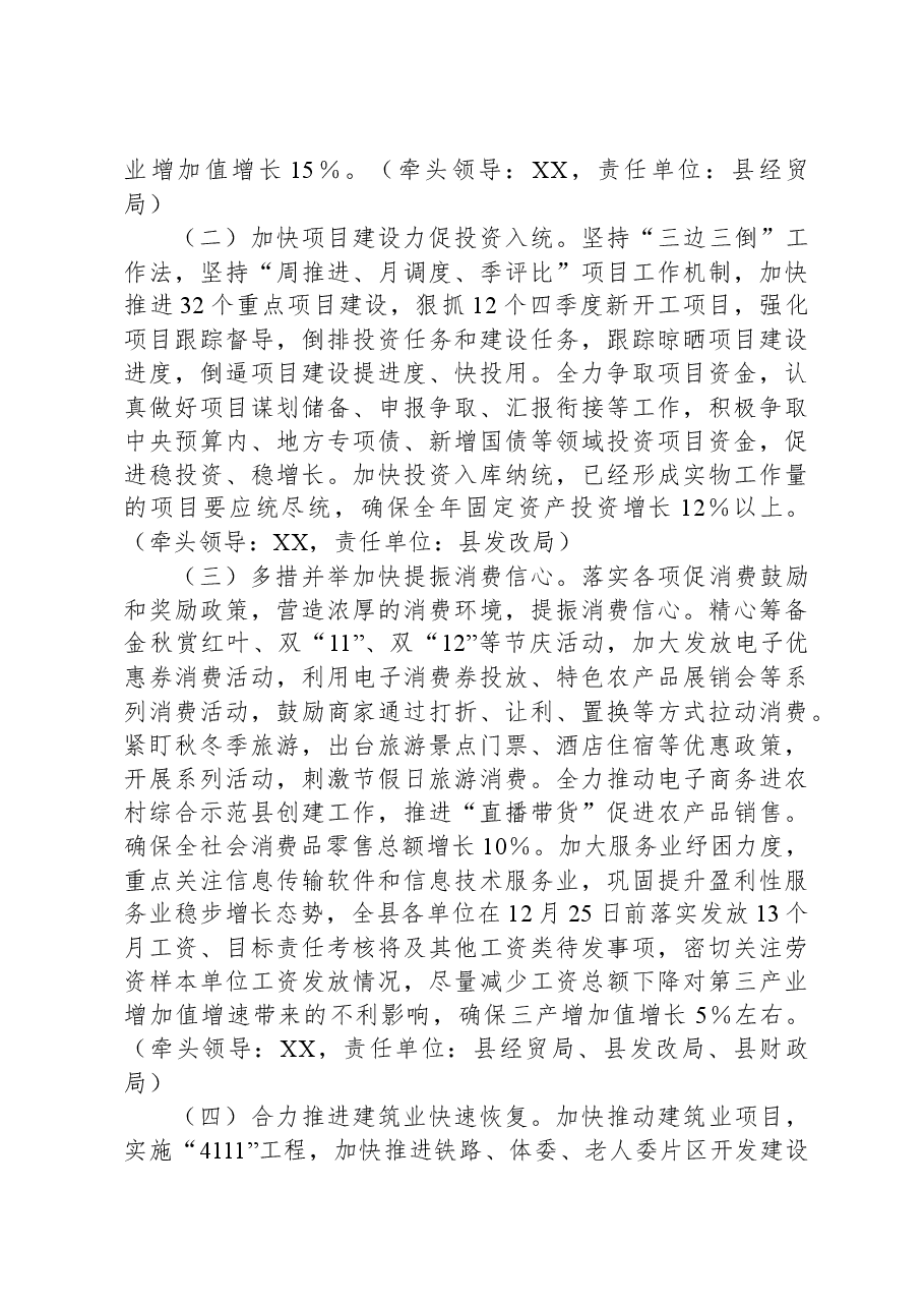 XX县稳增长暨冲刺四季度目标任务工作方案.docx,第2页预览