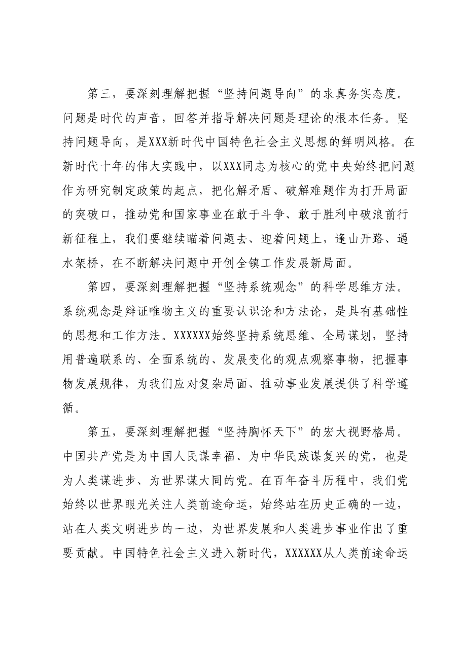 主题教育专题党课 :深入学习贯彻党的二十大精神 团结奋斗促进经济高质量发展.docx,第4页预览