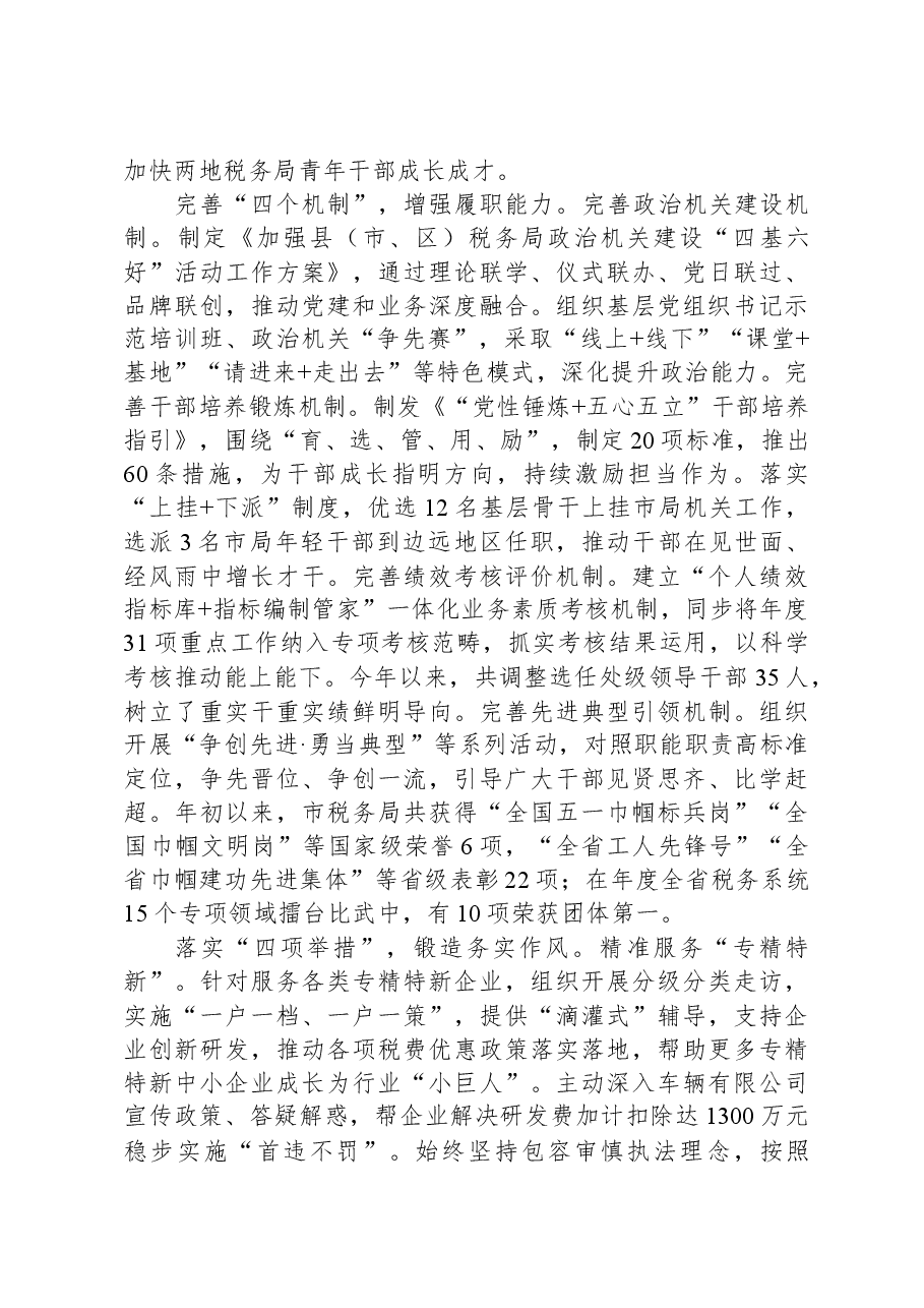 在全市深化能力作风建设“工作落实年”活动推进会上的汇报发言.docx,第2页预览