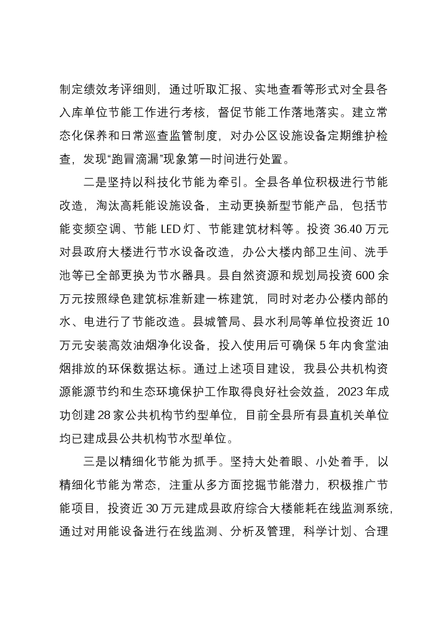 全市节能工作交流部署会发言材料.docx,第2页预览