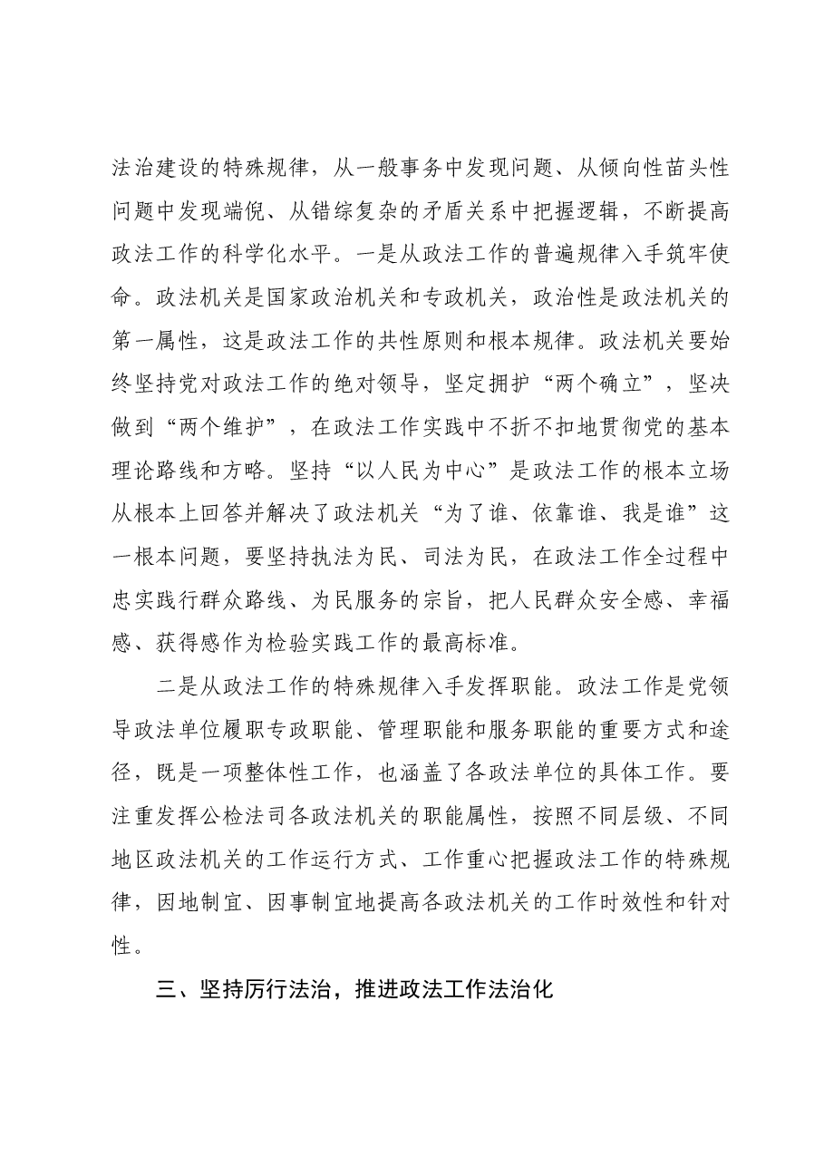 在政法系统主题教育读书班上的党课报告.docx,第3页预览