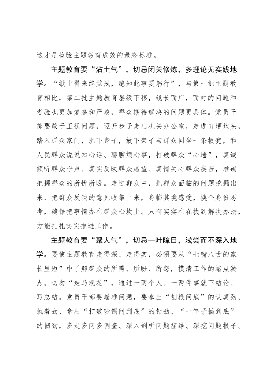 心得体会:主题教育要“接地气”“沾土气”“聚人气”.docx,第2页预览