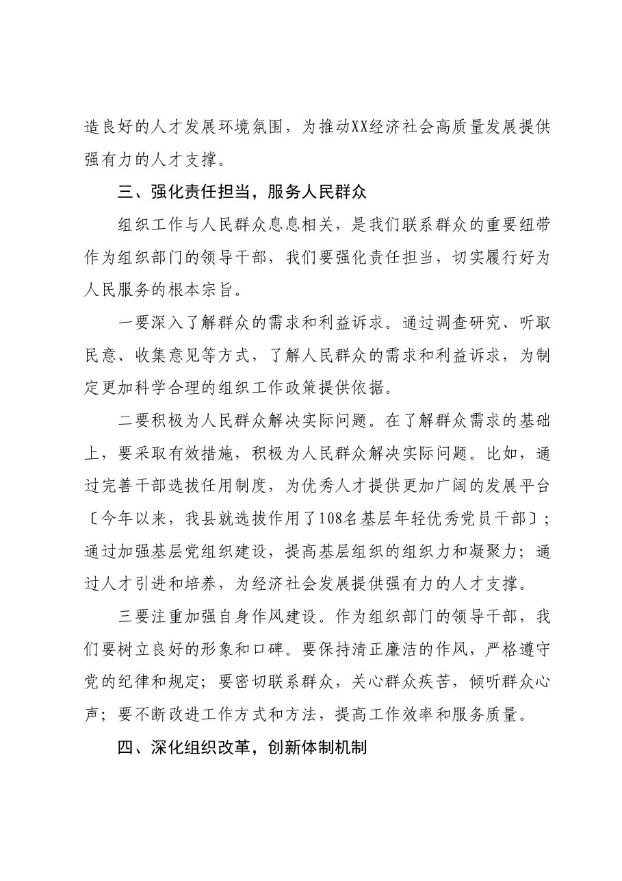 组织部长在第二批主题教育第三季度理论学习中心组集中学习研讨会上的主持词和发言材料.docx，第4页预览