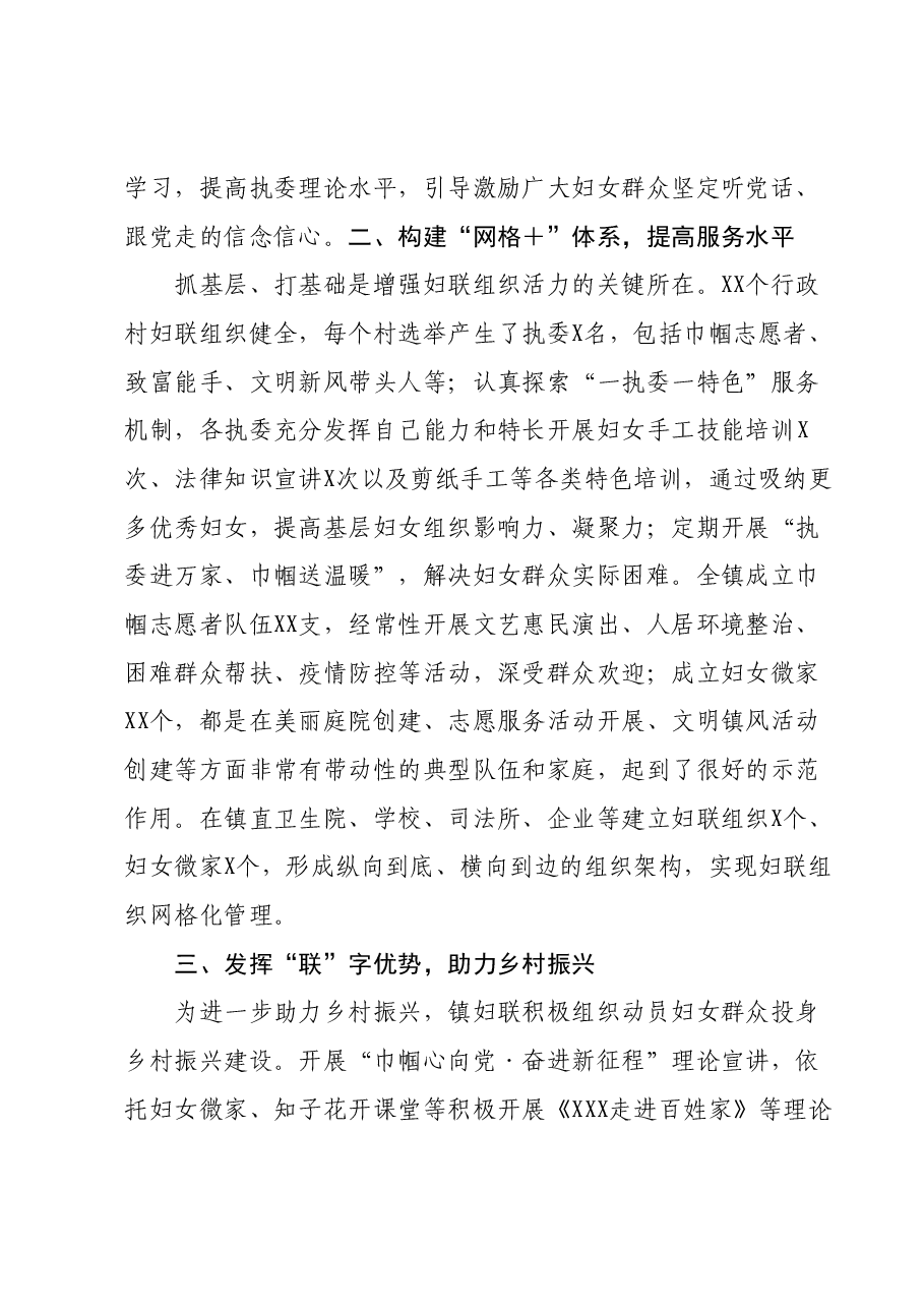 2023年妇联工作总结.docx,第2页预览