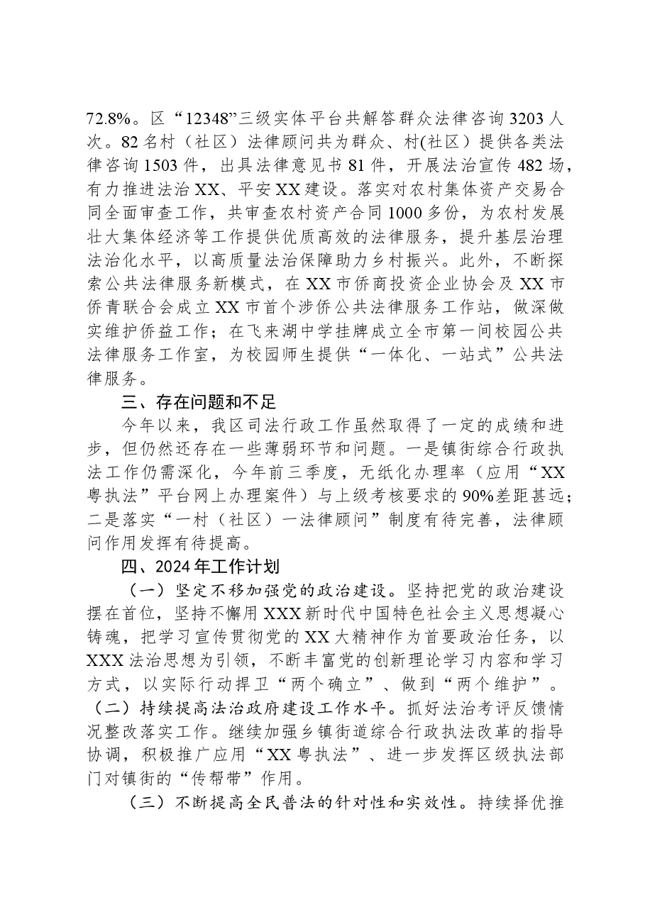 区司法局2023年工作总结及2024年工作计划.docx,第4页预览