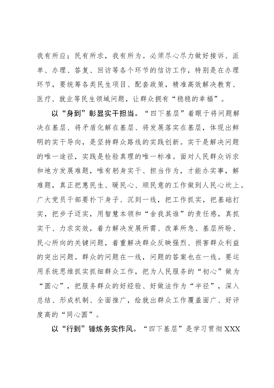 心得体会:“四下基层”当“心到”“身到”“行到”.docx,第2页预览