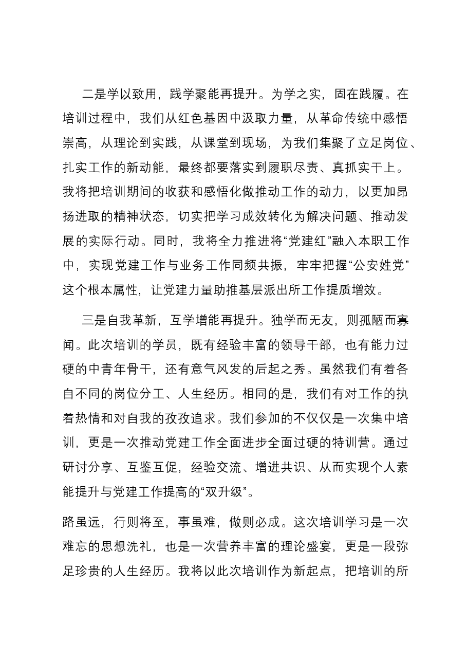 参加市直机关新任基层党组织书记素能提升暨党员教育示范培训班学习感悟.docx,第2页预览