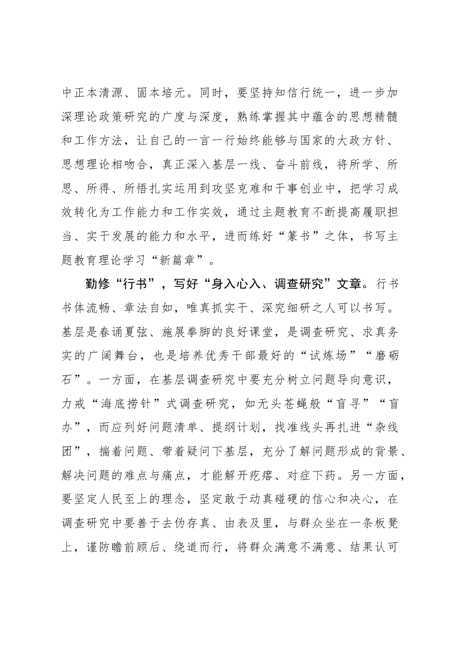 心得体会:练好“三种书法”谱写主题教育“新篇章”.docx,第2页预览