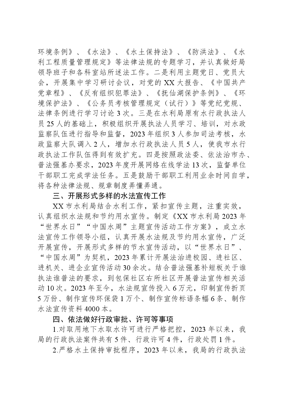 市水利局2023年法治政府建设工作总结.docx,第2页预览