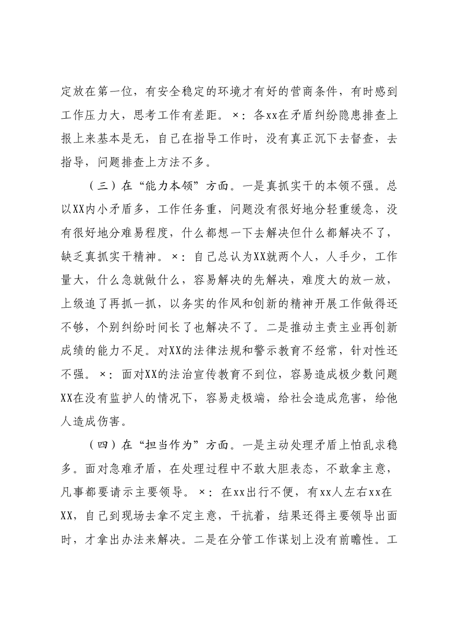 党员xx年主题教育专题组织生活会个人发言提纲.docx,第3页预览