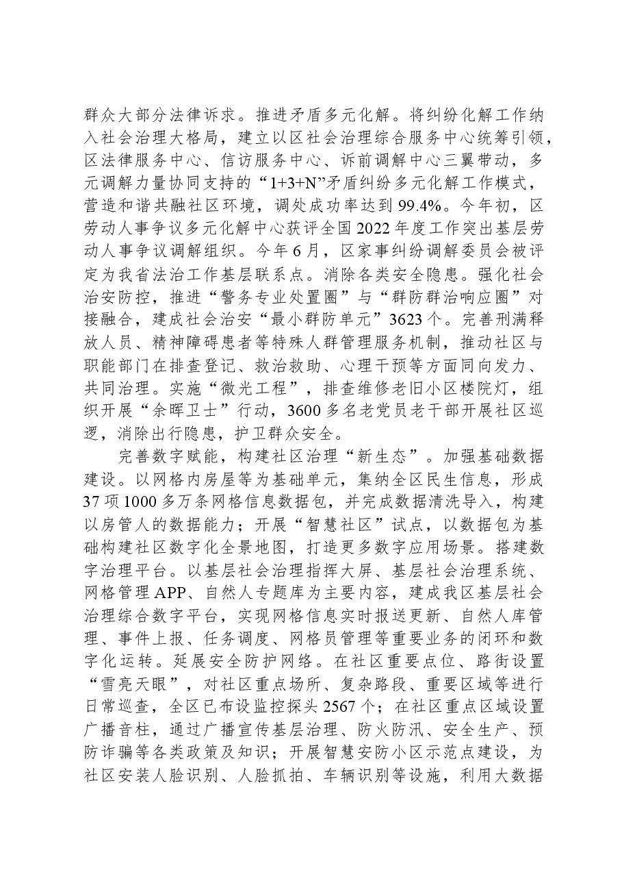 在全市党建引领基层治理暨精神文明建设工作推进会上的汇报发言.docx,第3页预览