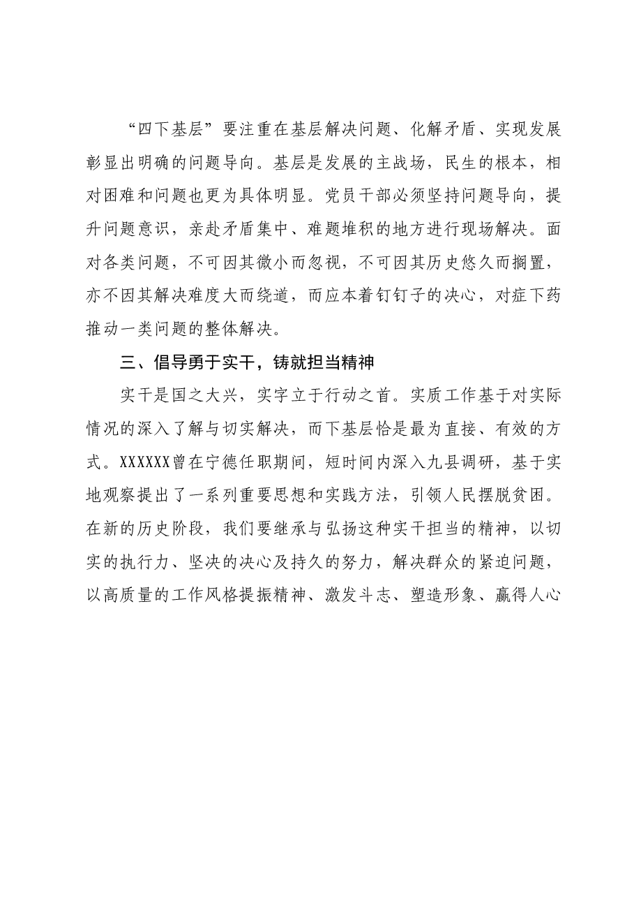 “四下基层”专题研讨提纲 (2).docx,第2页预览