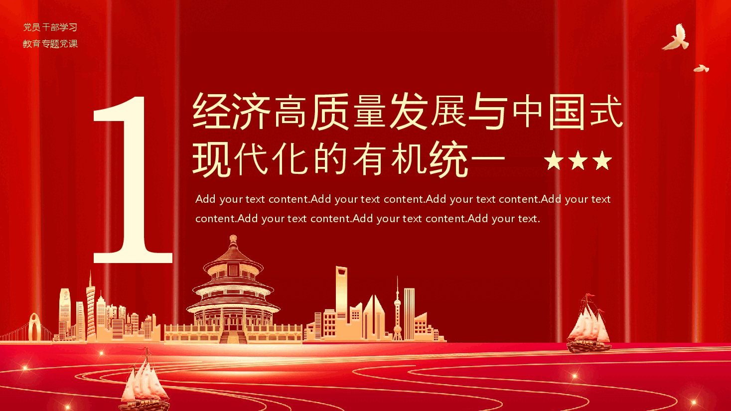 专题党课1：以经济高质量发展全面推进中国式现代化（搜标题下载配套word讲稿）.pptx，第4页预览