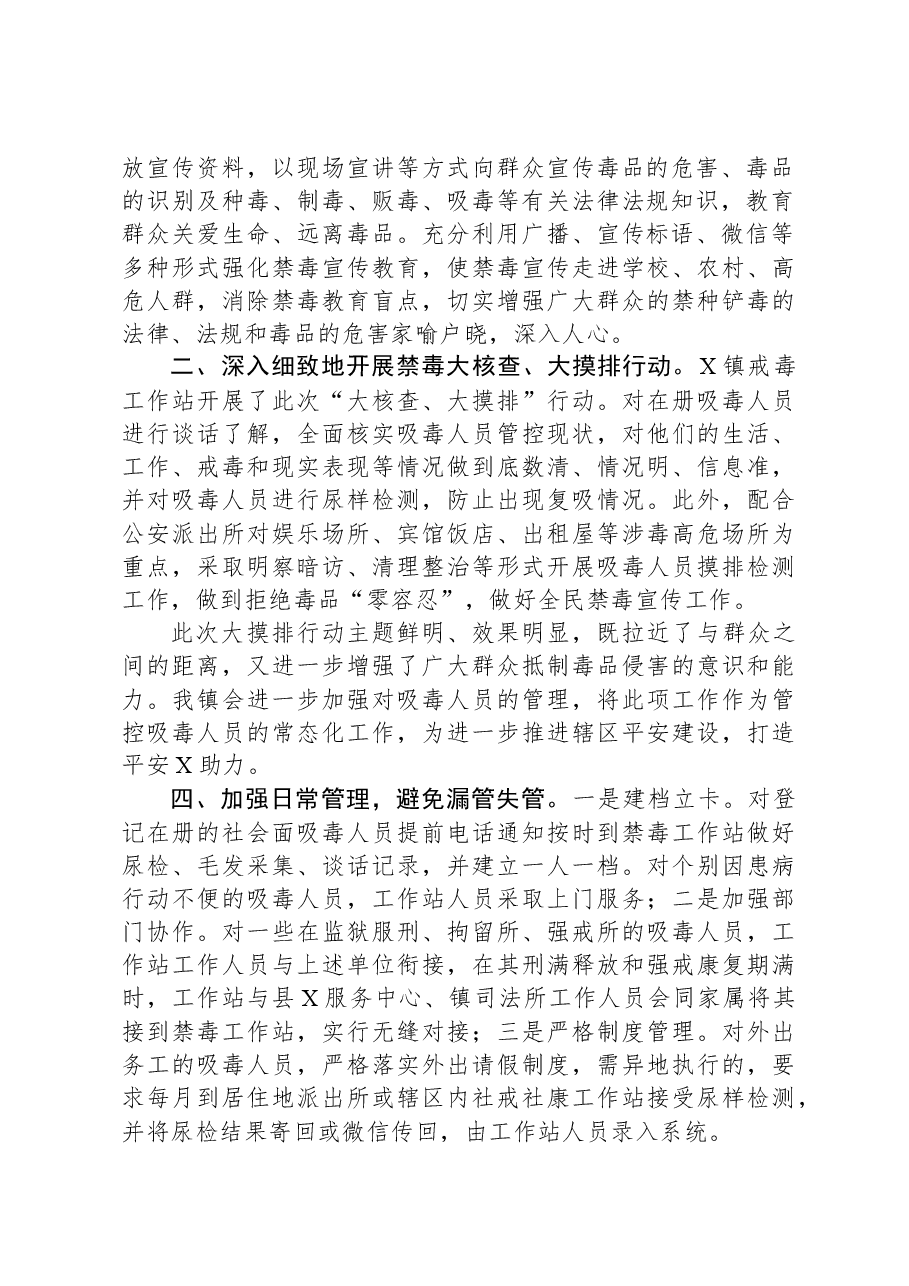 镇禁毒工作总结.docx,第2页预览