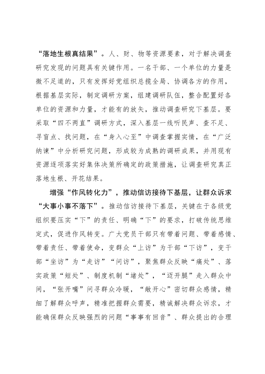 心得体会:“四下基层”当尽心竭力.docx,第2页预览