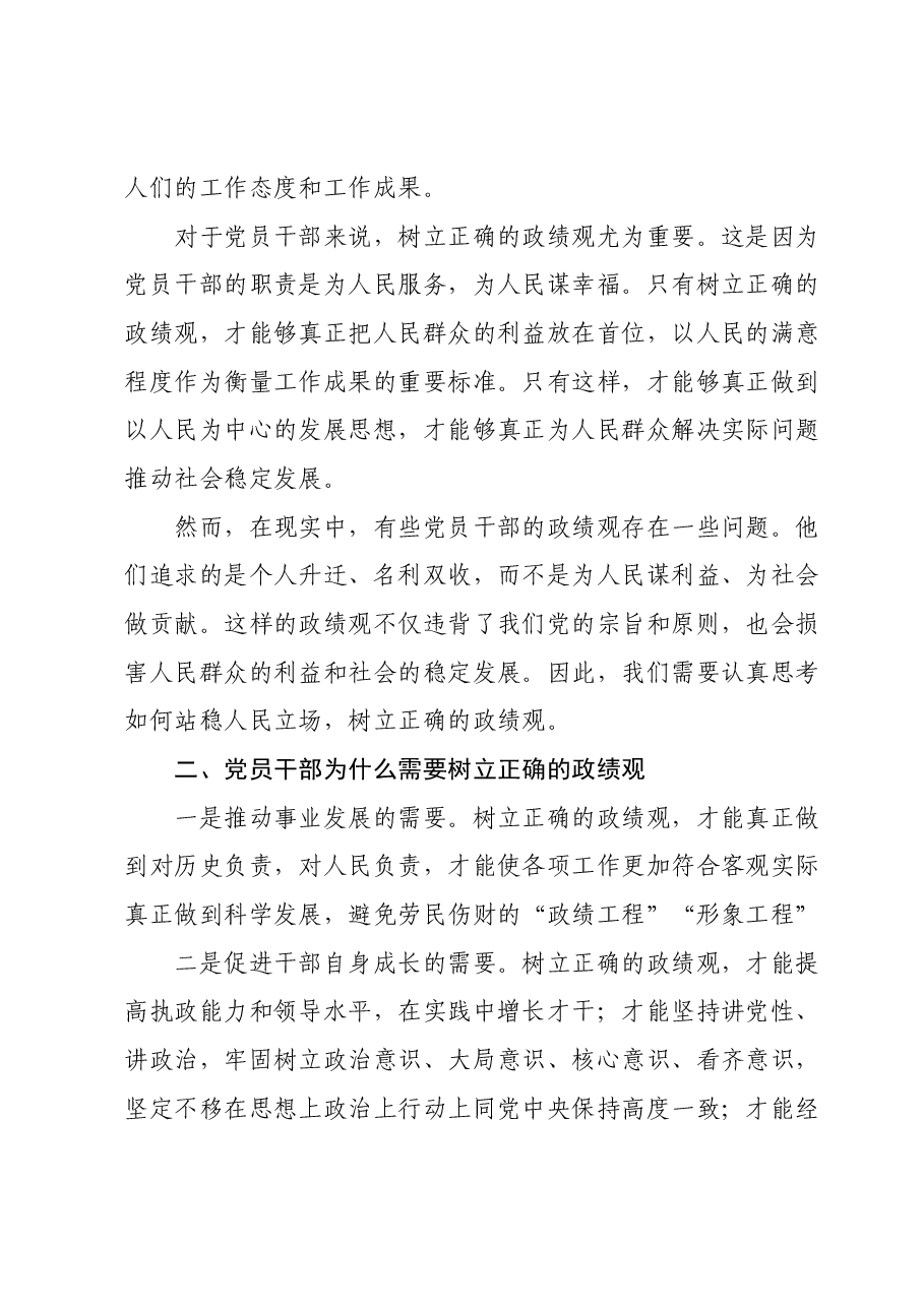 主题教育政绩观党课:《站稳人民立场,树立正确政绩观》.docx,第2页预览