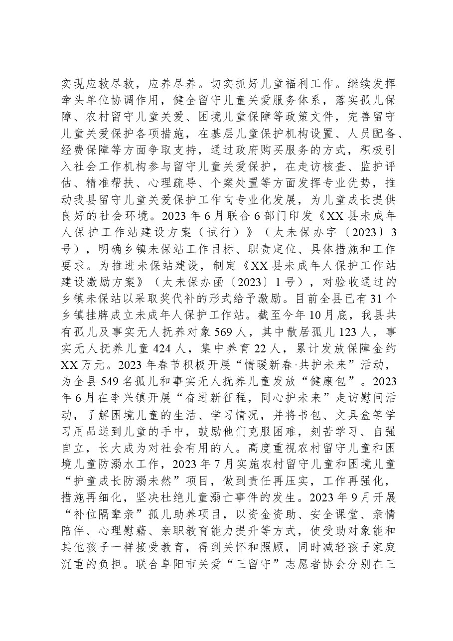 县民政局2023年工作总结及2024年工作计划.docx,第3页预览