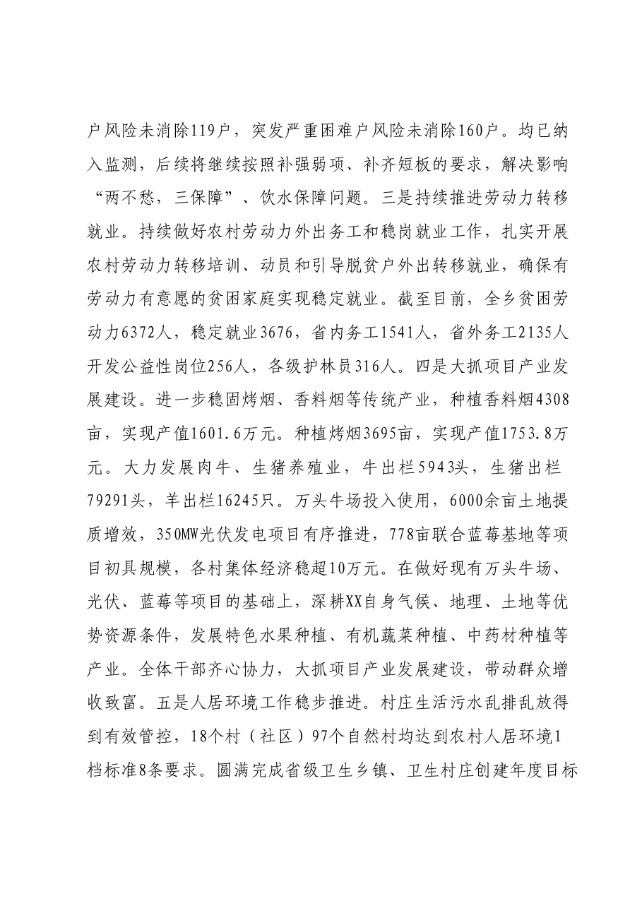 2023年度乡镇抓基层党建工作述职报告.docx,第4页预览