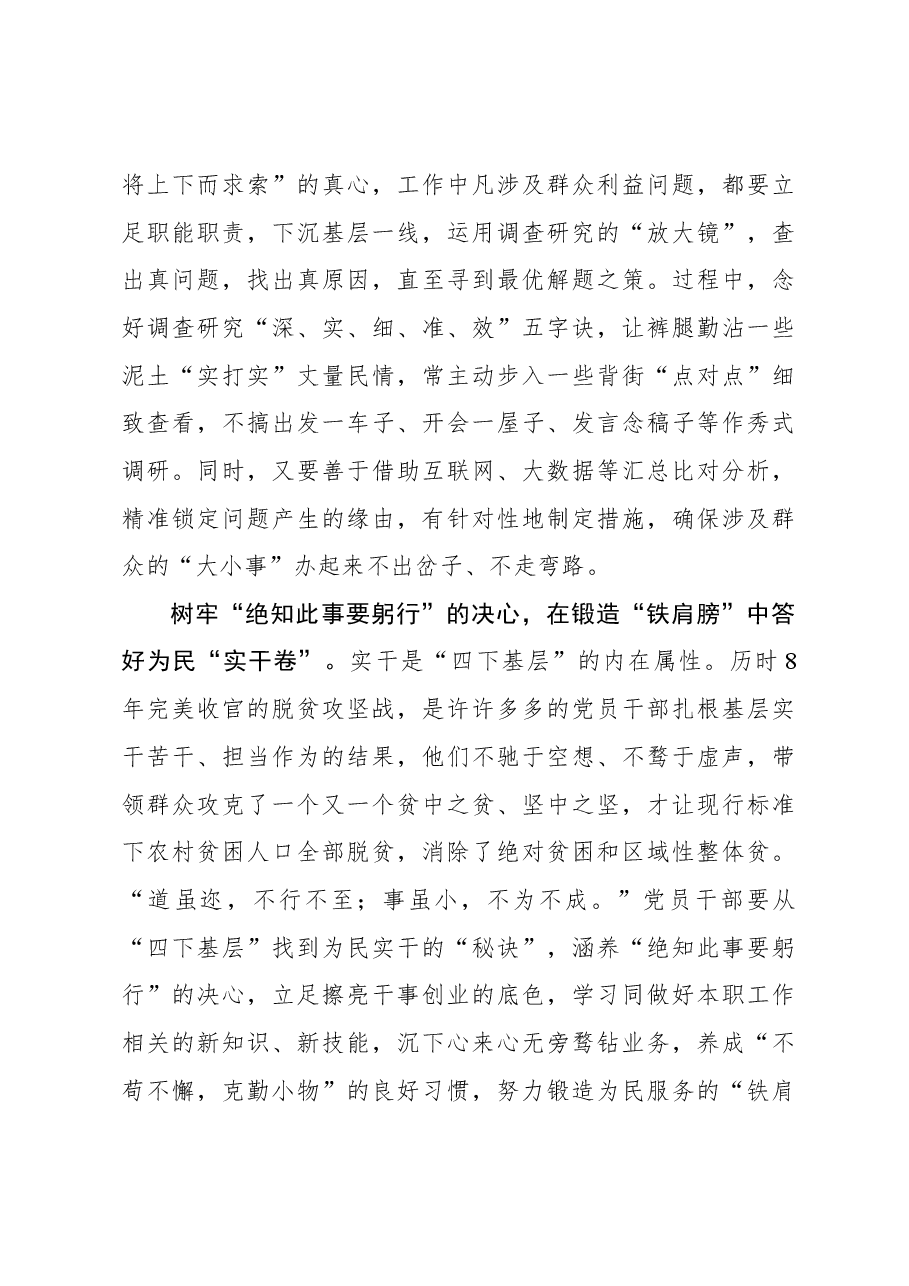 心得体会:在践行“四下基层”中答好“为民卷”.docx,第3页预览