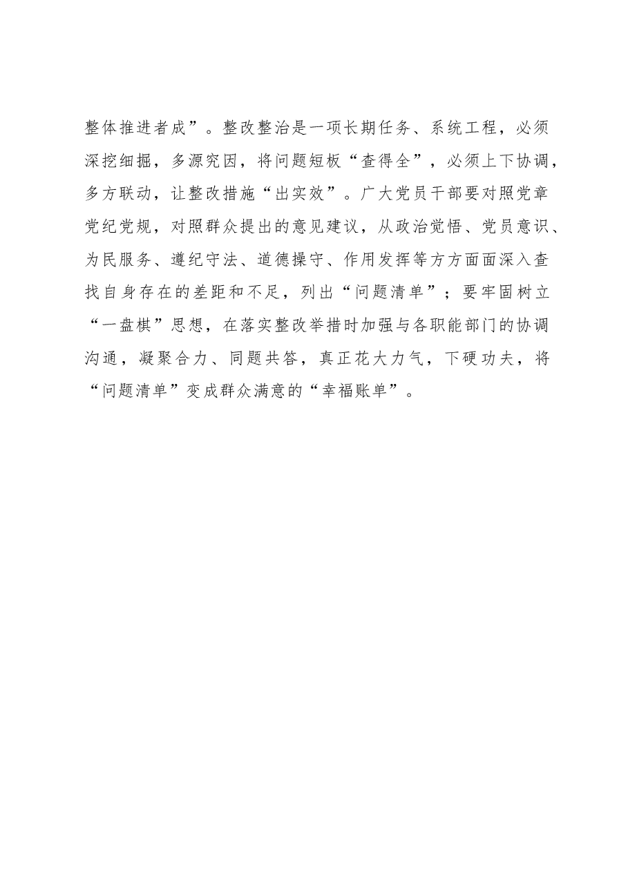 心得体会:“唱念做打”谱写主题教育“时代乐章”.docx,第3页预览