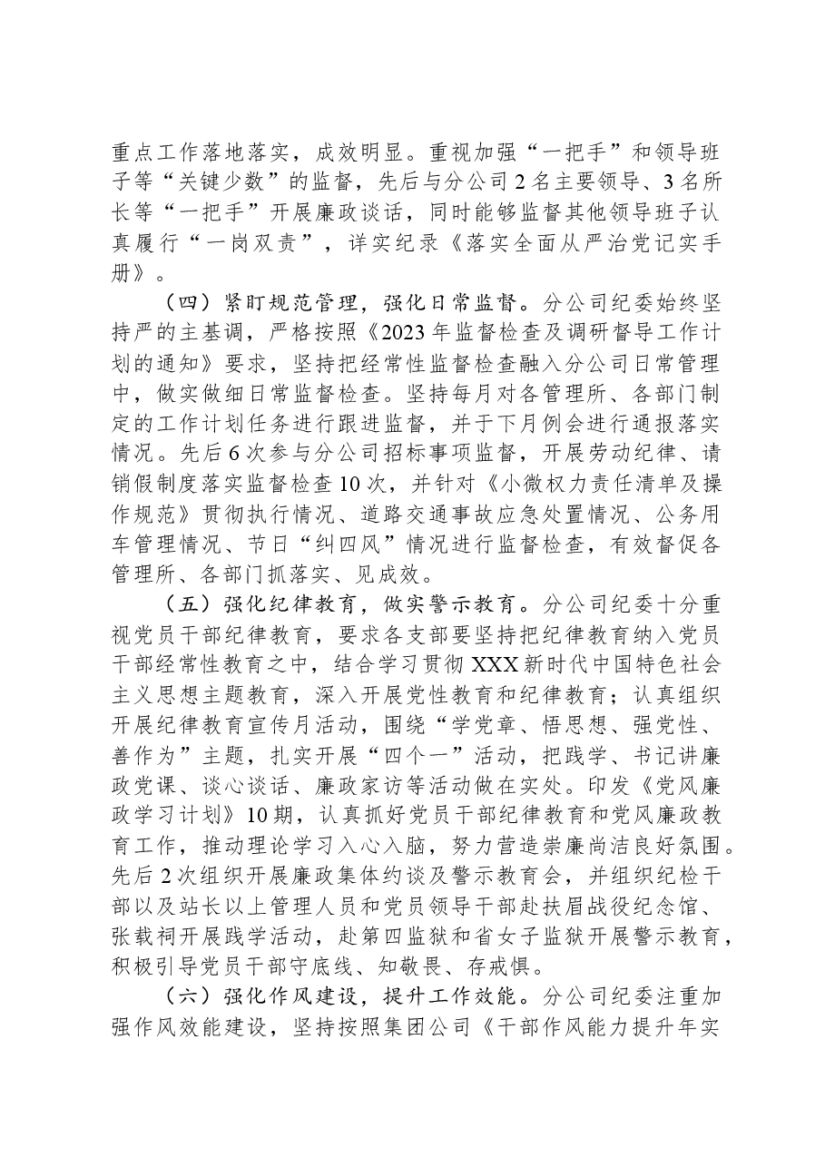 国企2023年纪检监察工作总结及2024年工作思路.docx,第2页预览
