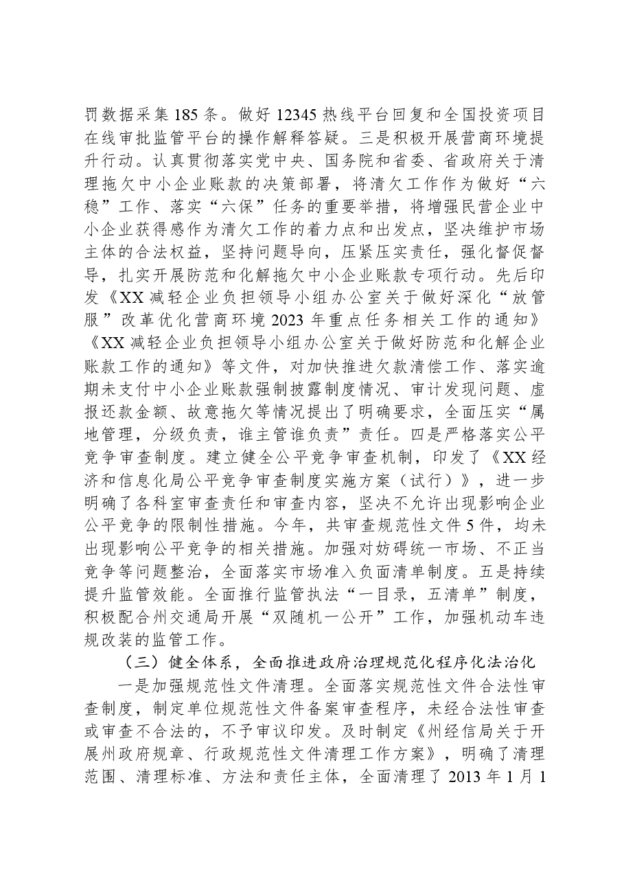 XX经济和信息化局2023年法治政府建设工作总结.docx，第2页预览
