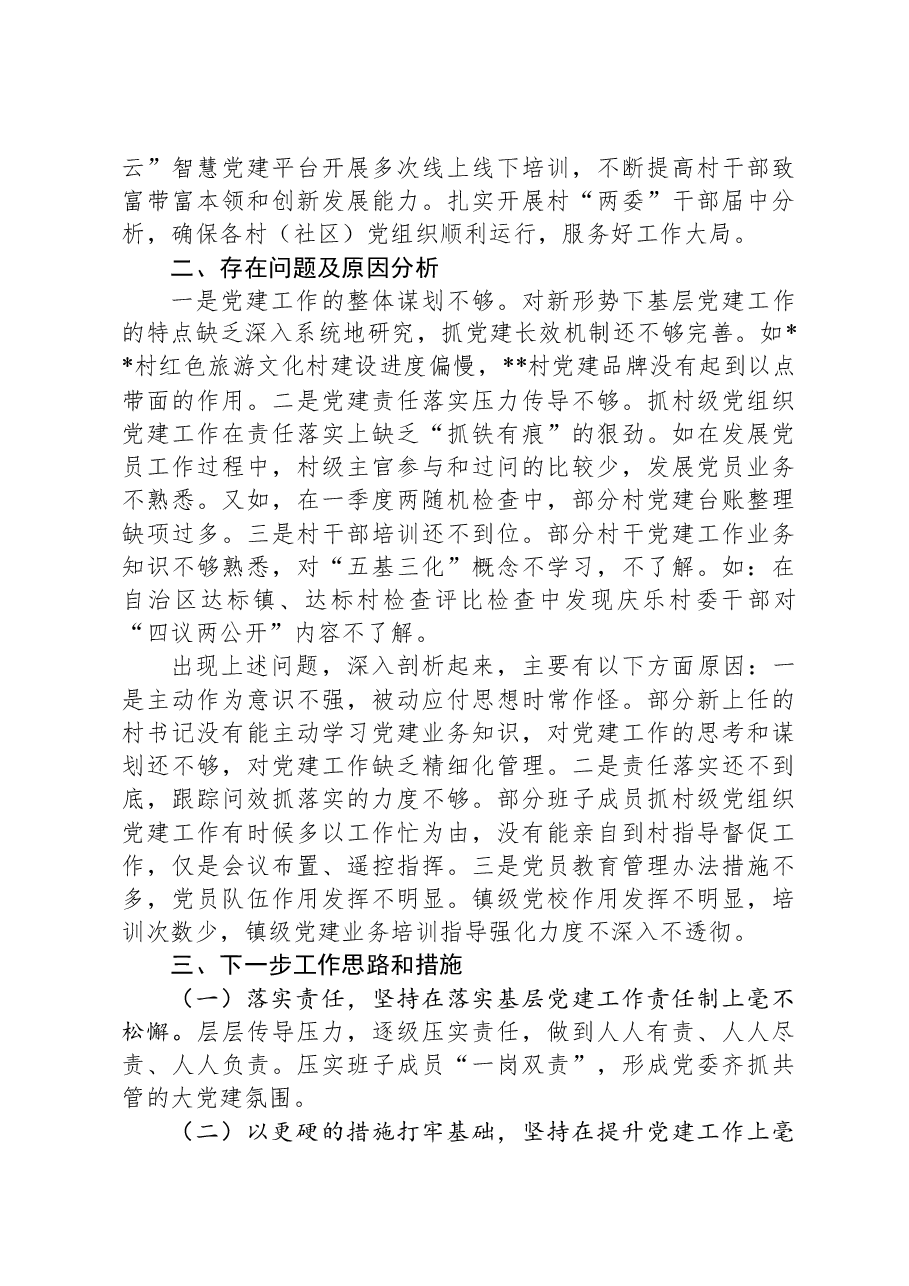 2023年党组织书记抓基层党建工作述职报告09.docx,第3页预览