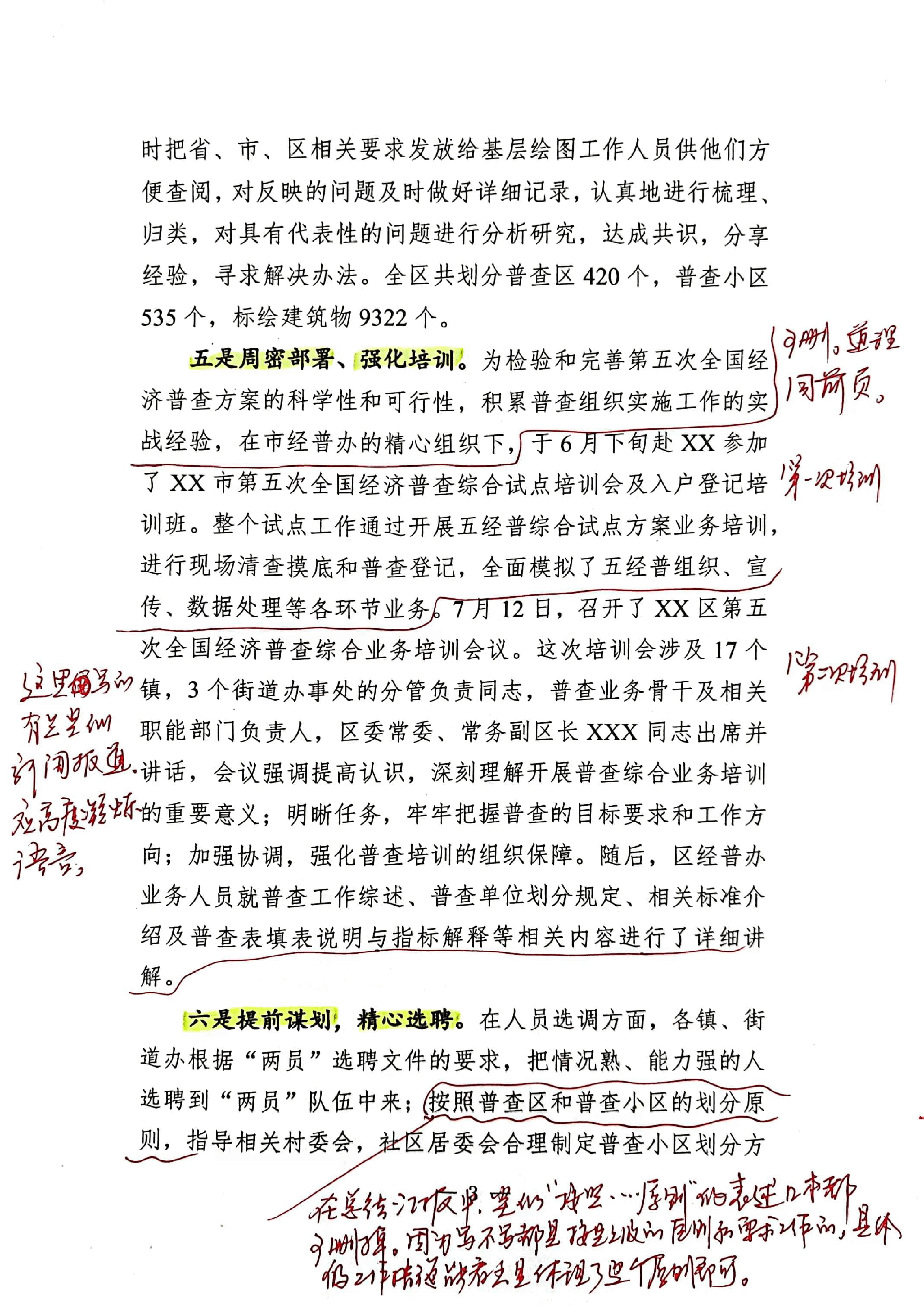 【解析】区第五次经济普查工作进展情况汇报.pdf,第3页预览