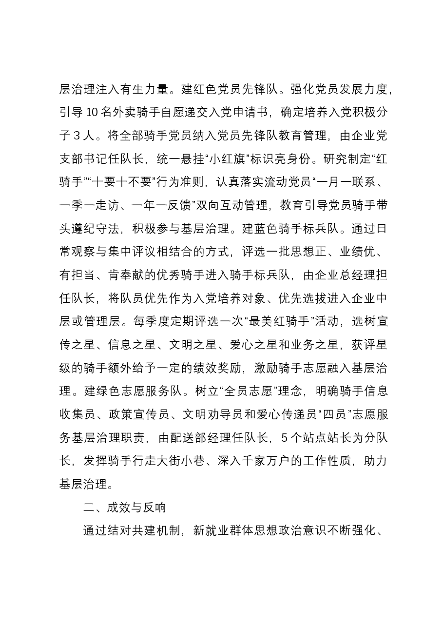 新业态新就业群体党建工作案例材料.docx,第3页预览