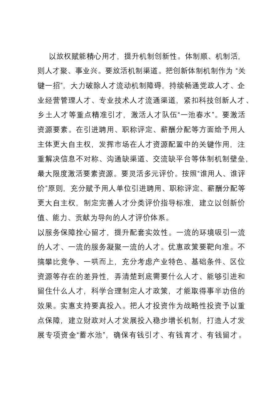 学习感悟:人才工作要以“三心”促 “三性”.docx,第2页预览