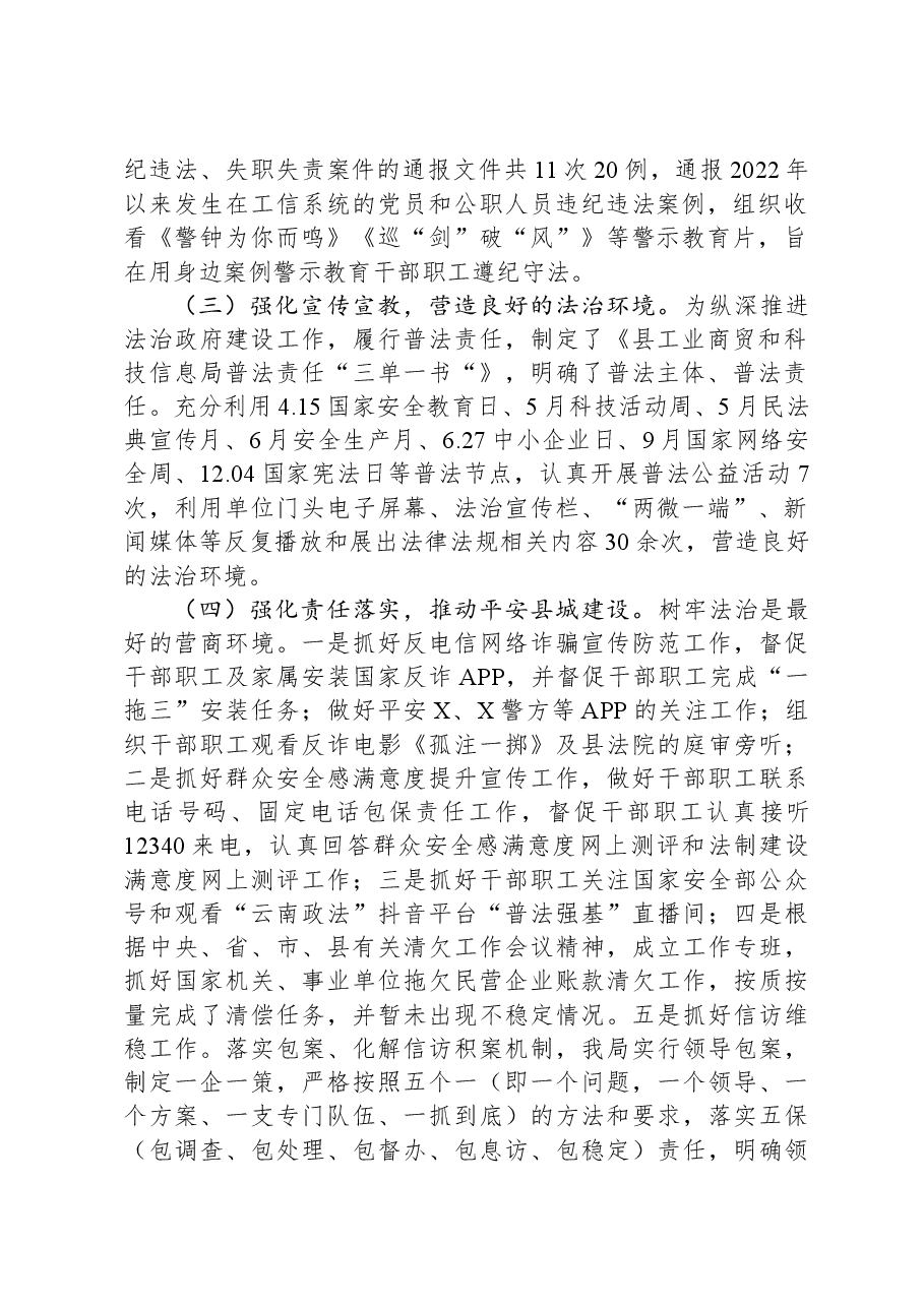 县工业商贸和科技信息局2023年法治政府建设工作总结.docx,第2页预览