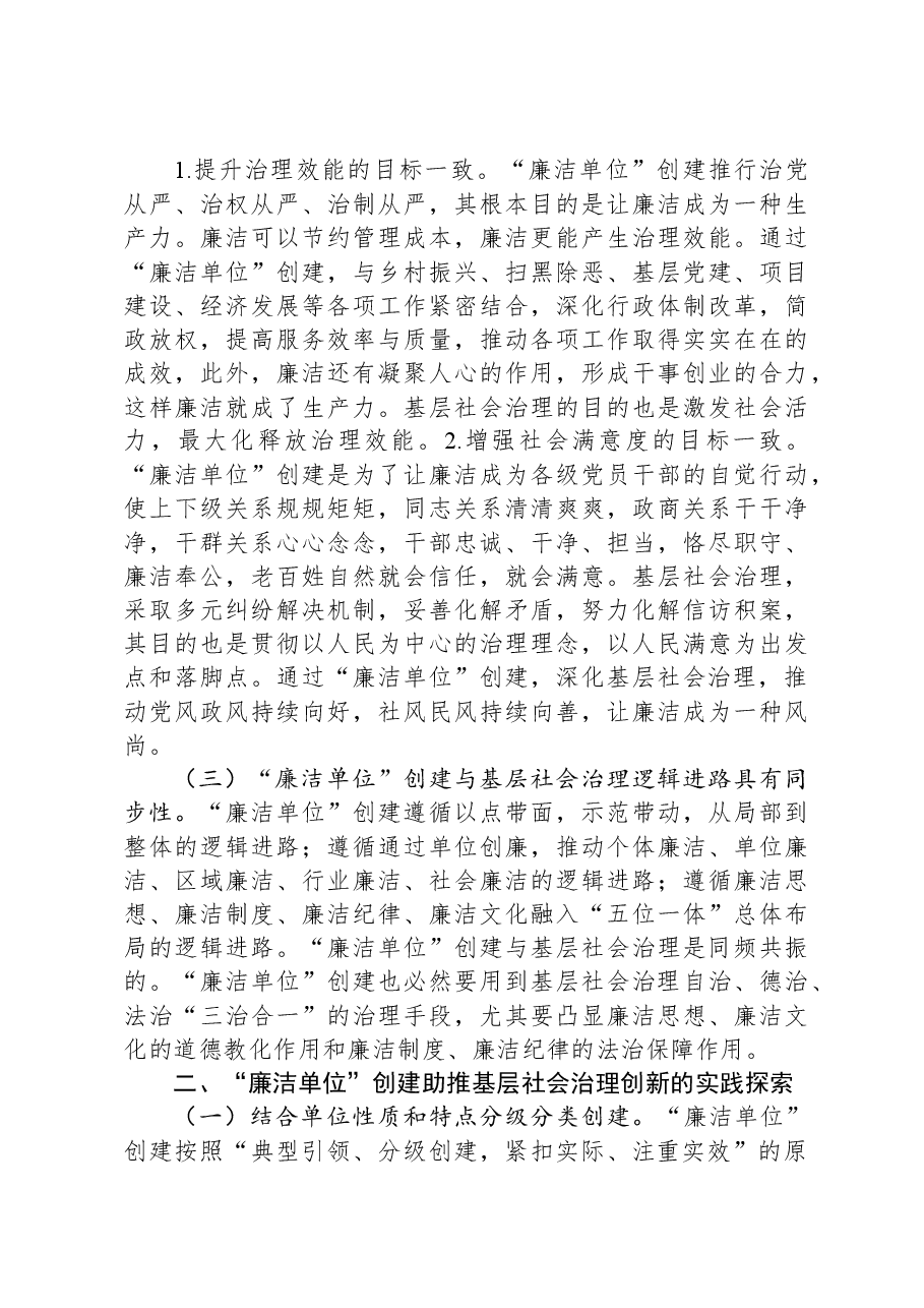 关于我市清廉建设情况的调研报告.docx,第3页预览