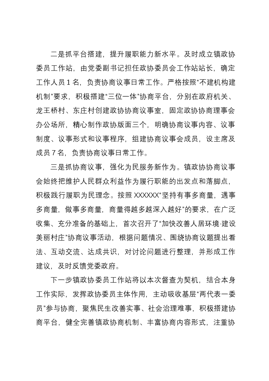 镇2023年政协工作汇报.docx,第2页预览