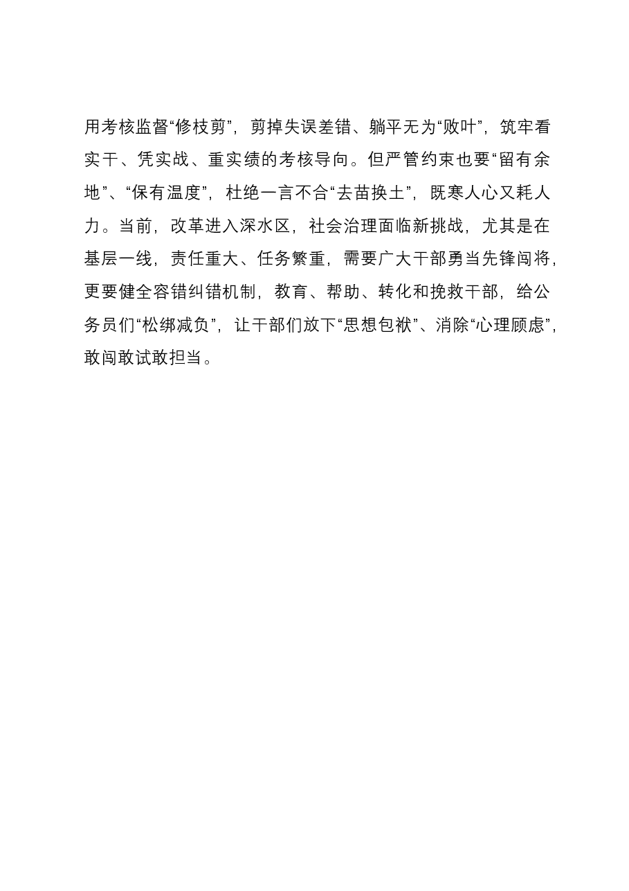 学习全国公务员工作座谈会精神感悟.docx,第3页预览