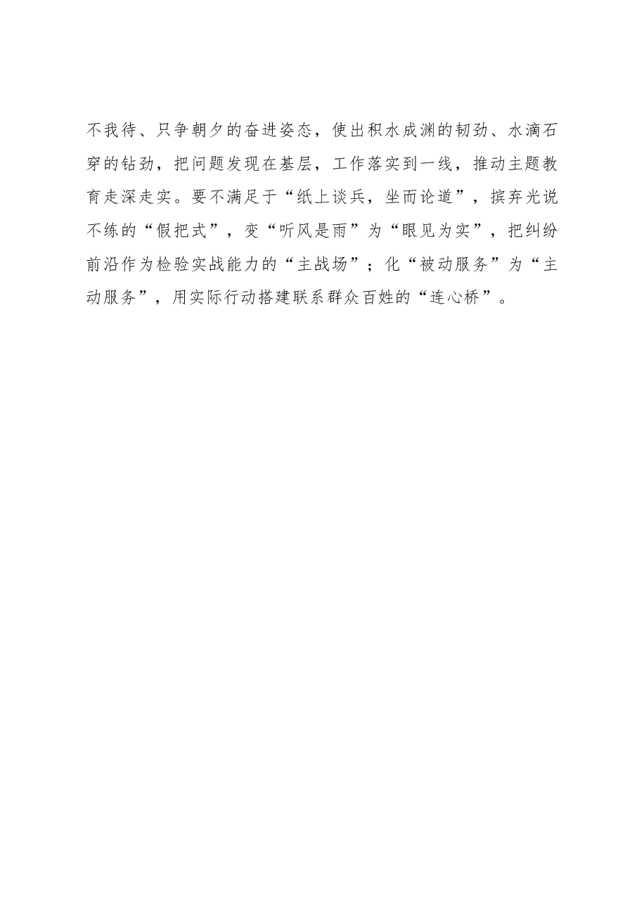 心得体会:四下基层:不先“下沉”何以“沉下”.docx,第4页预览