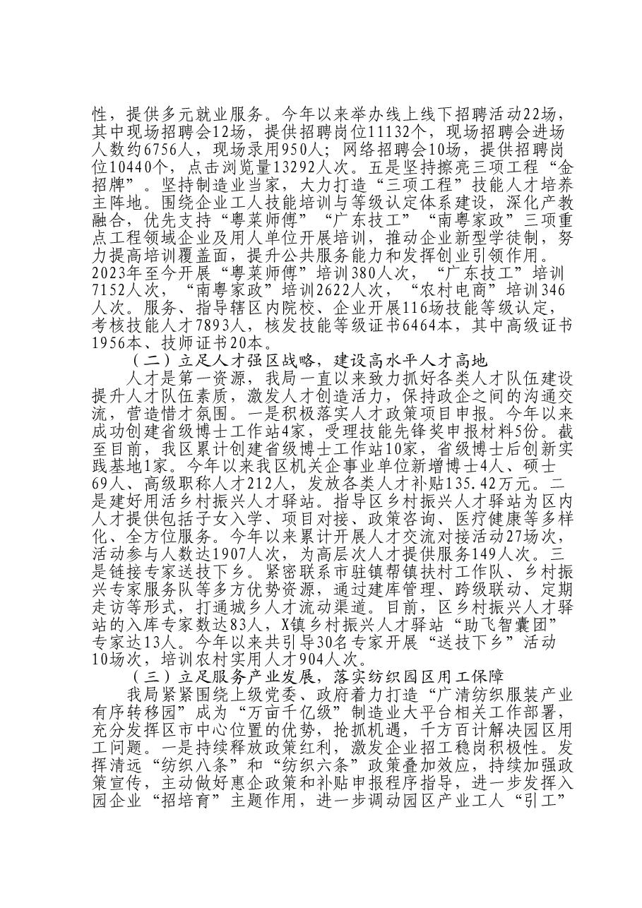 区人社局2023年工作总结和2024年工作计划.doc，第2页预览